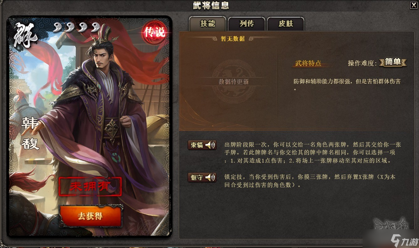 三国杀OL互通版 韩馥武将体验 十八路诸侯 唯俱盟主截图