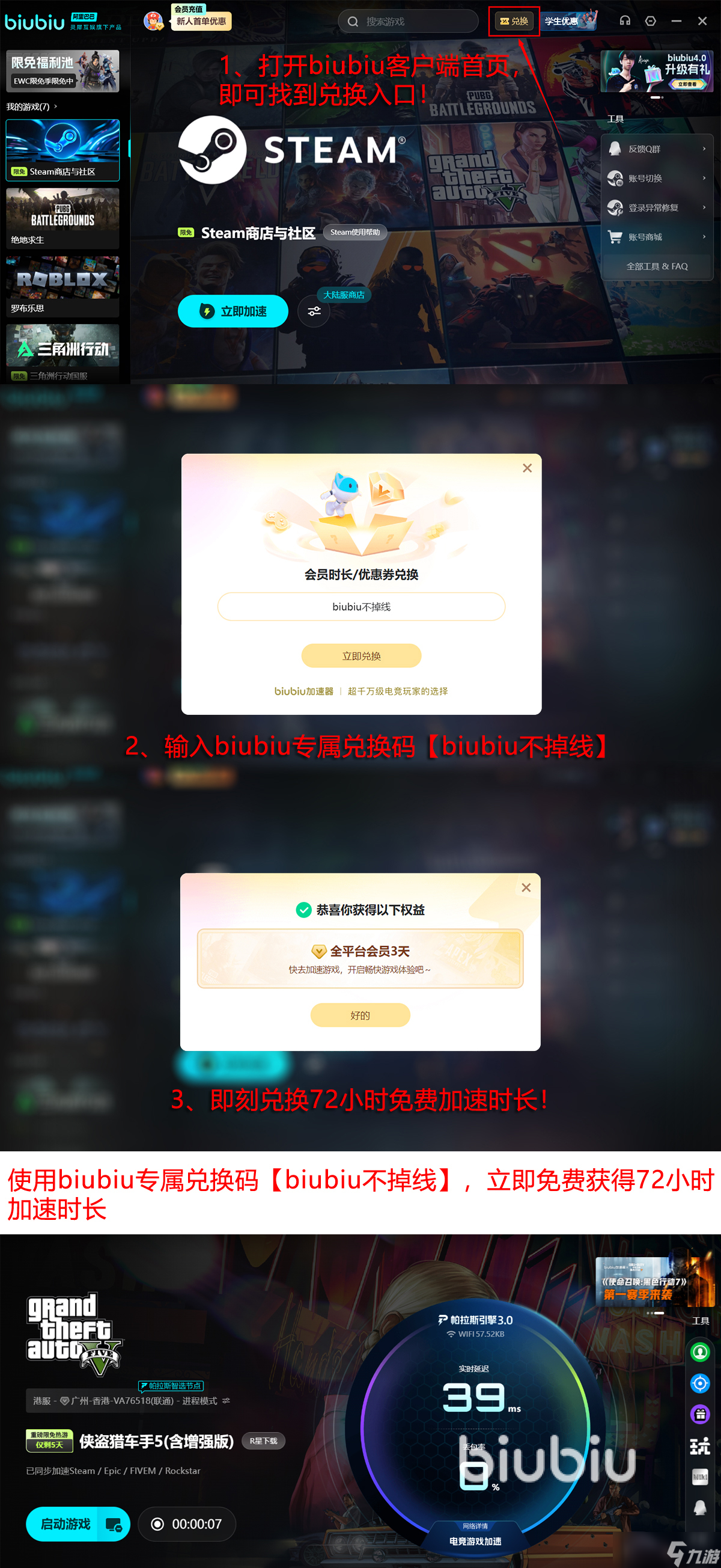 GTA5加速器用什么好 GTA5低延迟加速器选择推荐