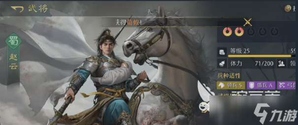 九牧之野赵云配队教程 九牧之野赵云怎么搭配