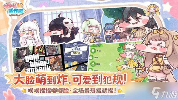 嘟嘟脸恶作剧什么时候公测上线