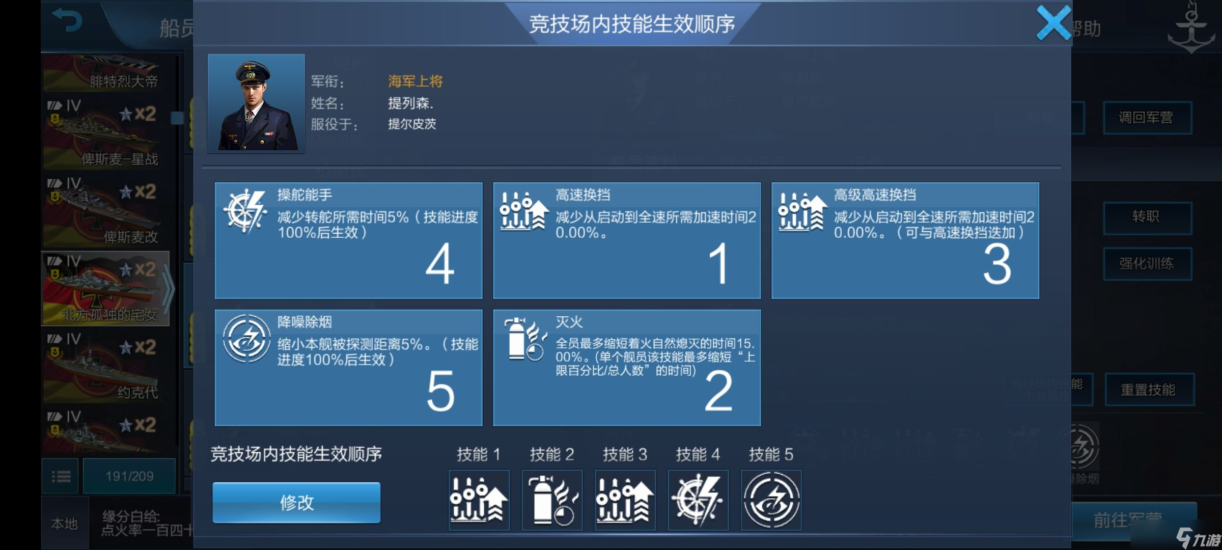 《战舰联盟》船员玩法攻略