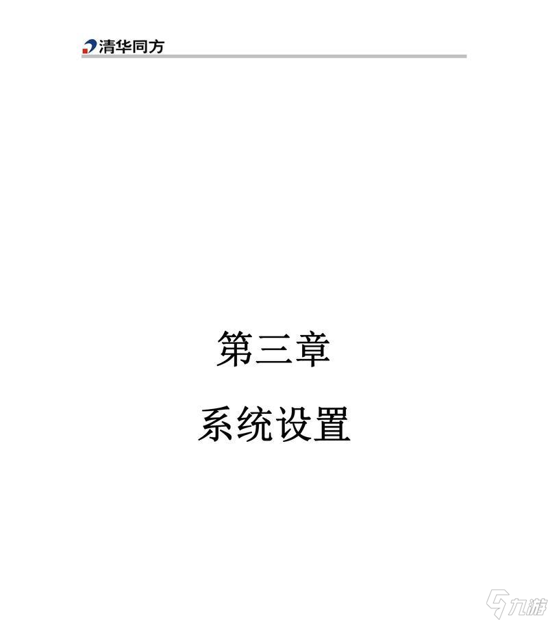 《侠客游第三之书》攻略秘籍大揭秘（掌握这一关键）