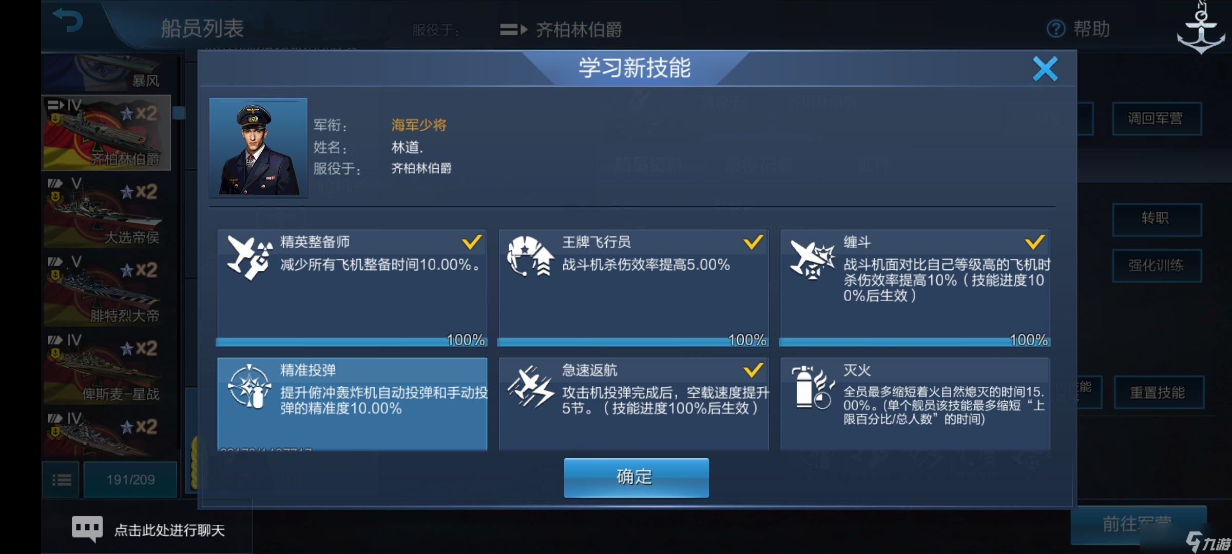 《战舰联盟》船员玩法攻略