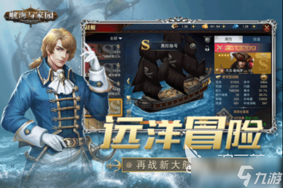 热门的大航海时代游戏有哪些2025火爆的大航海手游下载合集