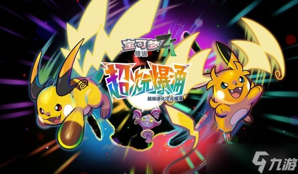 《宝可梦传说Z-A》送巨大头目喷火龙 输入通用码即领