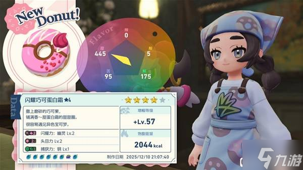 《宝可梦传说ZA》闪耀巧可蛋白霜制作配方