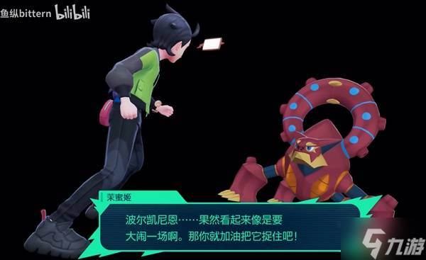 《宝可梦传说ZA》波尔凯尼恩捕捉方法 波尔凯尼恩在哪捕捉