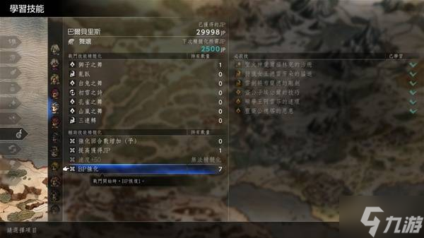 《八方旅人0》打历战武器队伍、技能配置推荐 怎么搭配队伍