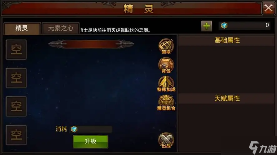 全民奇迹的基础属性包括哪些