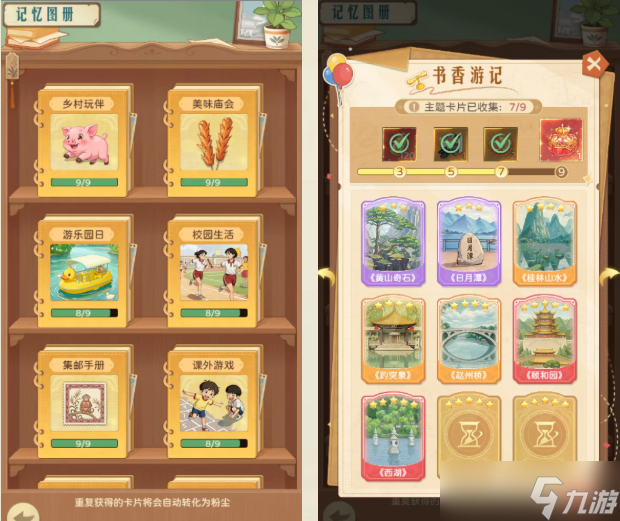 时光杂货店时光记忆集卡季玩法详解