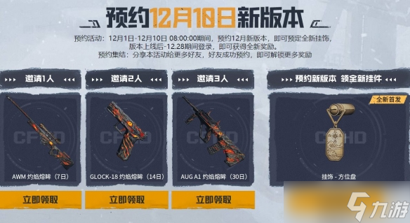 CFHD新版本上线 参与活动领取超多福利