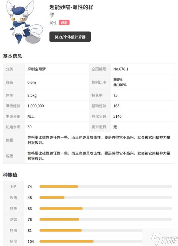 《宝可梦传说ZA》超能妙喵及Mega形态介绍 超级超能妙喵种族值一览