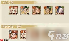 华夏绘世录赤烬燎原队怎么搭配