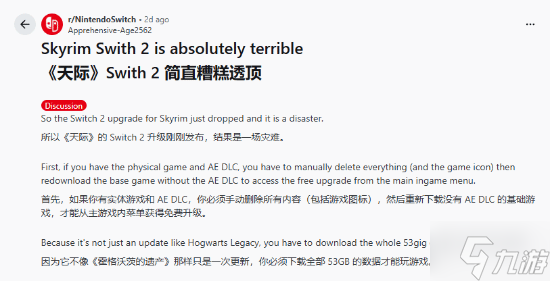 《老滚5》NS2版灾难级优化引热议 玩家：300ms的手柄延迟怎么玩？