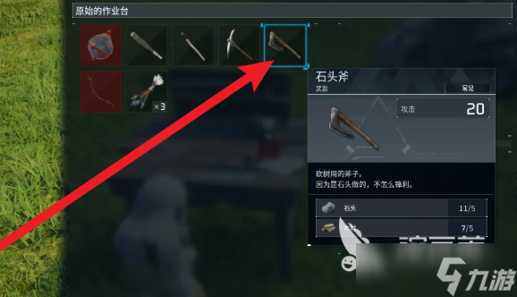 幻兽帕鲁手游石斧如何制作 幻兽帕鲁手游石斧制作方法