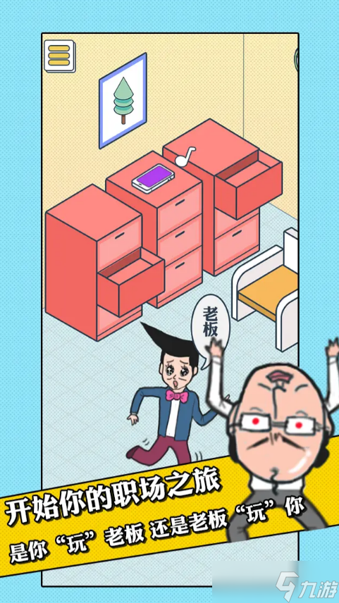 2025办公室手游下载大全 不错的办公室游戏分享截图