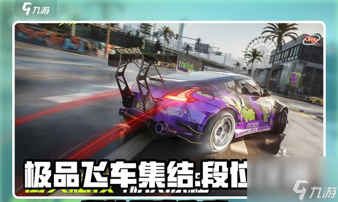 极品飞车中退出组队的方法是什么？