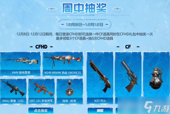 CFHD新版本上线 参与活动领取超多福利