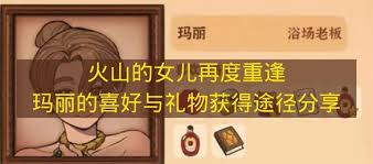 火山的女儿中德里克喜欢什么