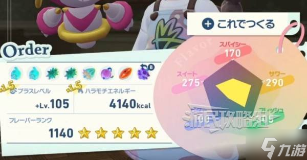 《宝可梦传说ZA》欧米伽蛋糕甜甜圈食谱及制作方法 固拉多甜甜圈配方是什么