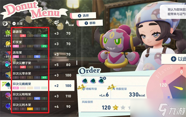 宝可梦传说ZA甜甜圈星级提升技巧分享