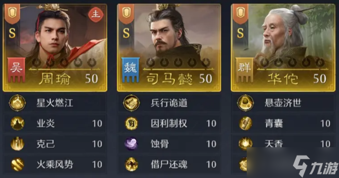 九牧之野周瑜怎么配队-周瑜阵容搭配推荐