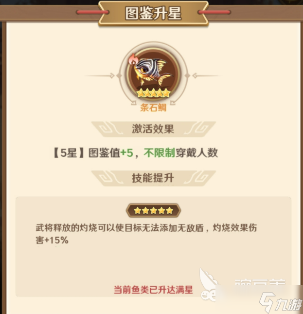 巨神军师鱼搭配图解介绍 巨神军师周瑜鱼类图鉴一览