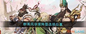 群英风华录如何修改昵称-掌握群英风华录昵称修改技巧