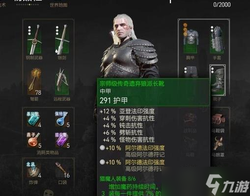 《巫师3》次世代版最高难度前期加点攻略（掌握关键加点技巧）