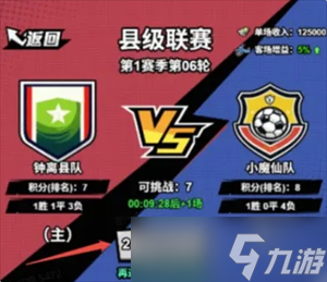 足球大人物钞票的获取方法及用途详解