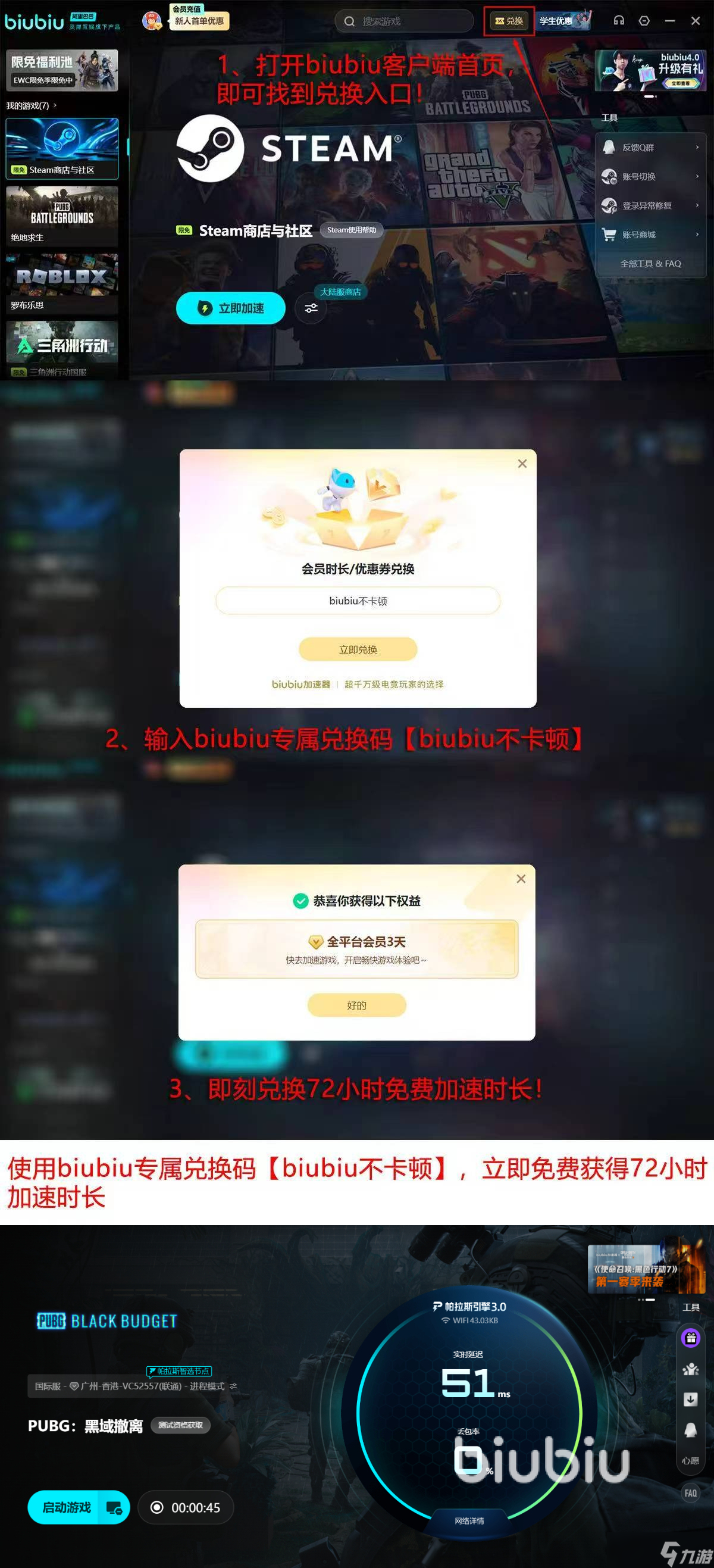 PUBG黑域撤离网络不稳定怎么解决 绝地求生黑域撤离专线加速器使用推荐