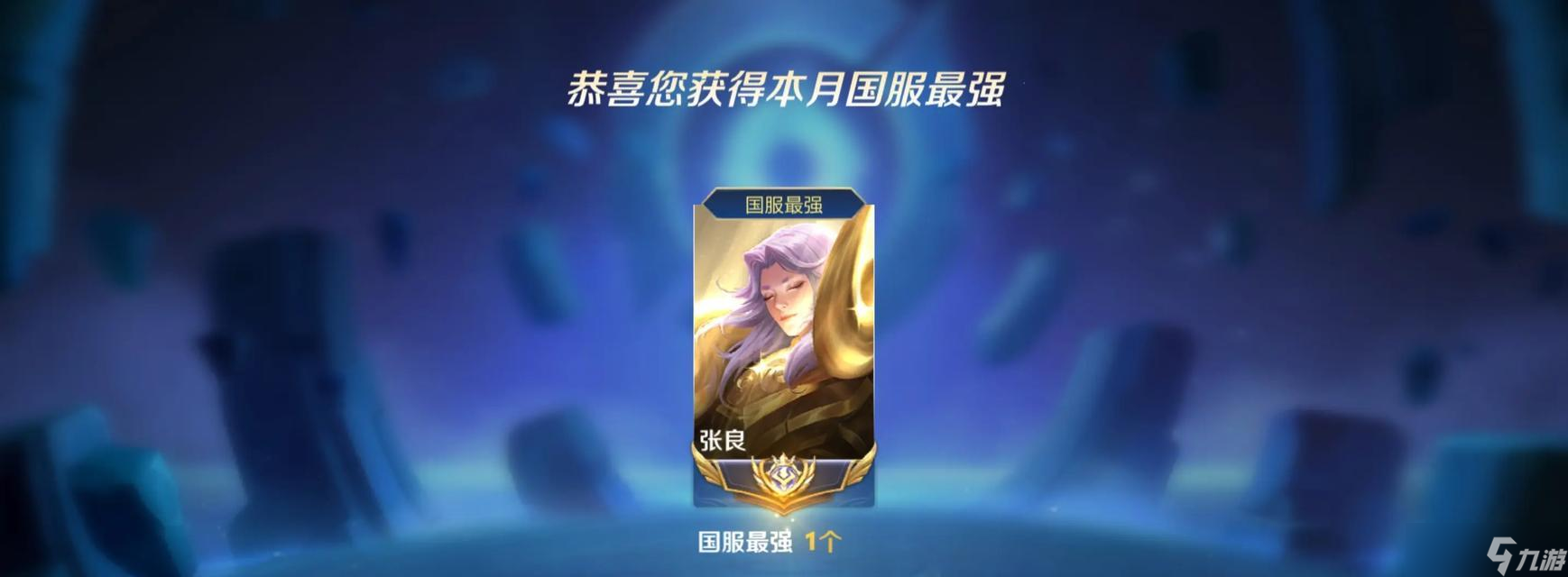 《王者荣耀》张良中单打法解析 打破常规 