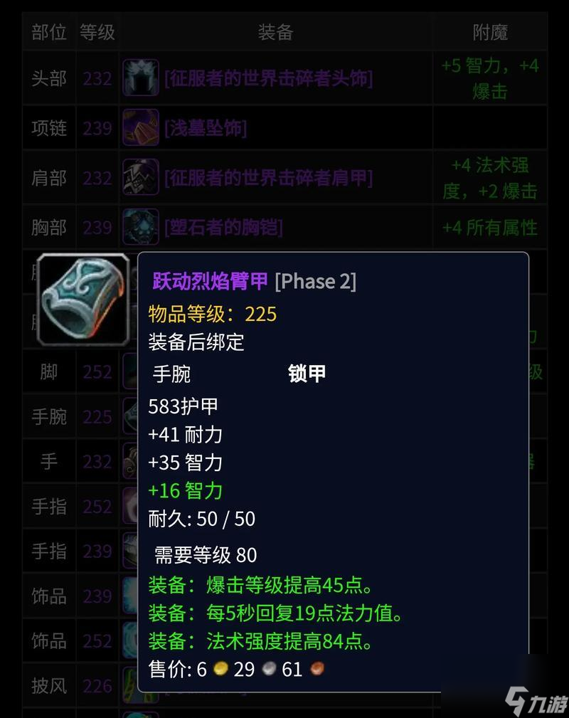 魔兽世界奶萨颈部装备获取地点 截图