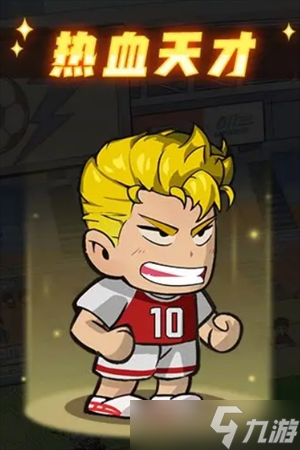 足球大人物球员培养推荐