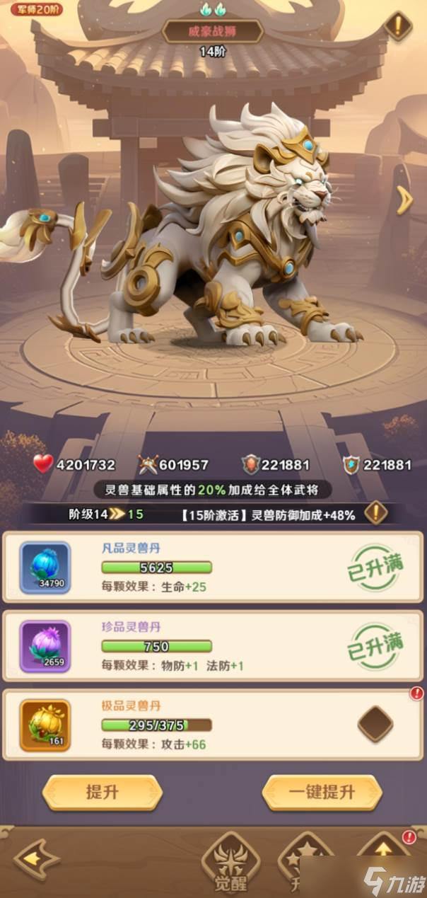 《巨神军师》前期灵兽