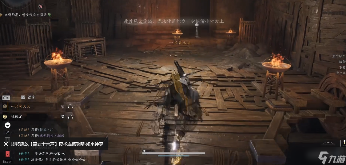 燕云十六声阴阳迷踪步怎么获得