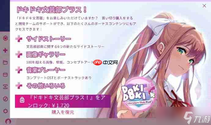 手机不能要了!知名GAL 《心跳文学部》推出免费移动版