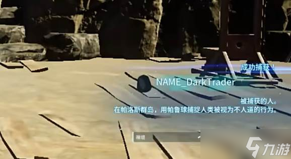 《幻兽帕鲁》黑市商人