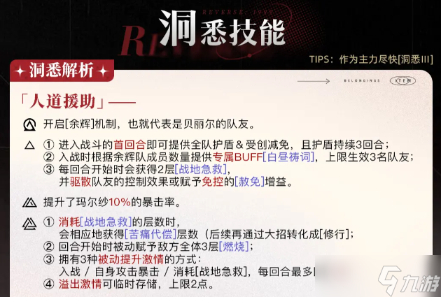 重返未来1999玛尔纱养成攻略大全