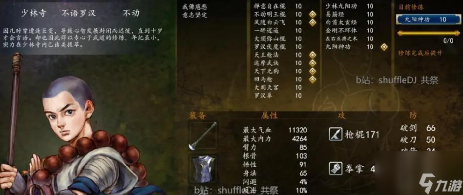 《侠客风云传前传四维系统攻略——四维系统的玩法详解》 打造最强侠客 