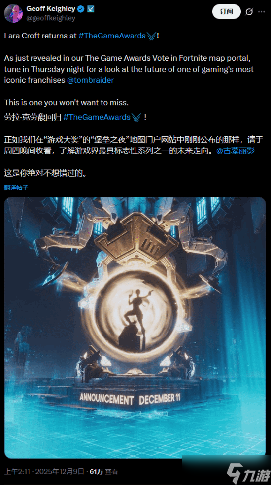 TGA2025将揭晓古墓丽影多项目重磅消息截图