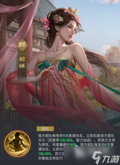 九牧之野貂蝉玩法攻略 九牧之野貂蝉搭配技巧