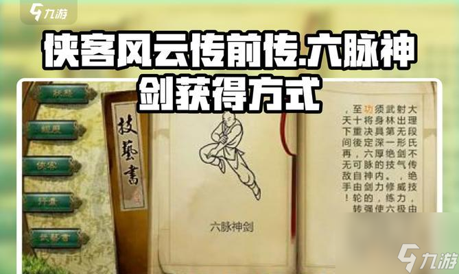 以侠客风云传前传(全面解析先天功获取方法)