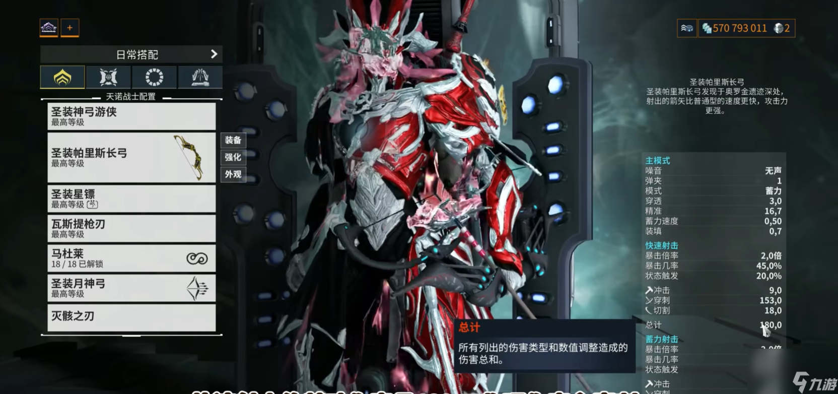 星际战甲新手圣装怎么选武器