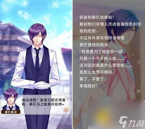 爱养成2攻略塞巴斯安 爱养成2攻略详细塞巴