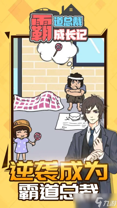 总裁游戏大全 2025必玩的总裁游戏排行榜