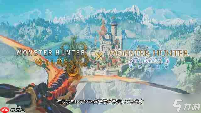 《怪物猎人 荒野》2026年更新路线 2月将迎来最终更新