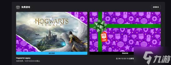 EPIC喜加一连送第一弹 《霍格沃茨之遗》 