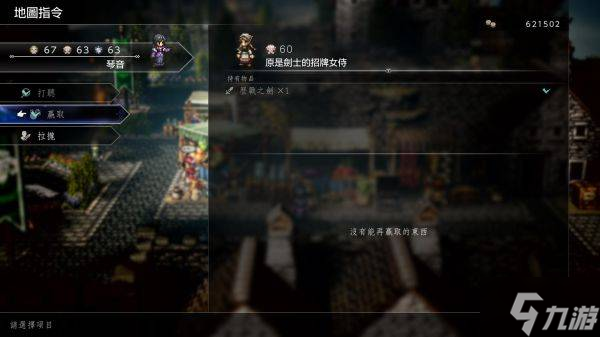 《八方旅人0》全历战武器获取攻略