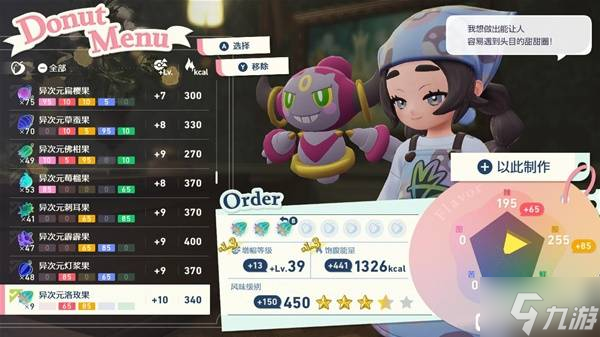 《宝可梦传说ZA》DLC超次元爆涌树果甜甜圈合成与使用建议 刷图技巧分享